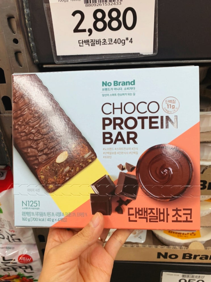  가성비좋은 노브랜드 단백질바 너무 맛있당!!!