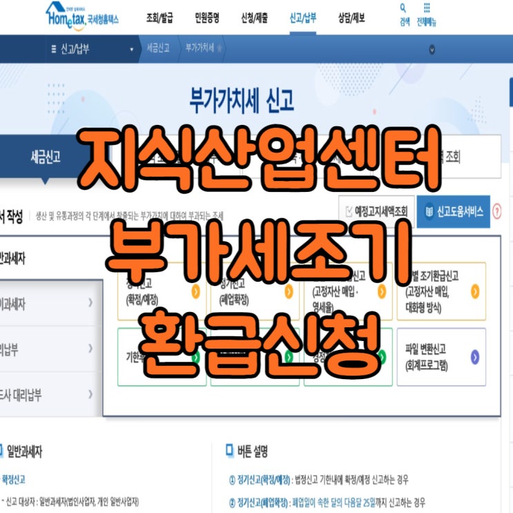  지식산업센터 분양 부가세 조기환급신청