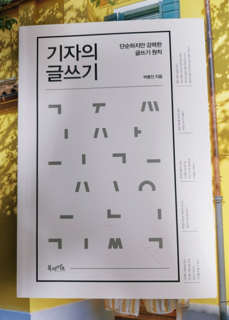 잠이 안 와서 쓰는 서평_기자의 글쓰기(박종인 지음) 잠이 안 와서 쓰는 서평_기자의 글쓰기(박종인 지음)