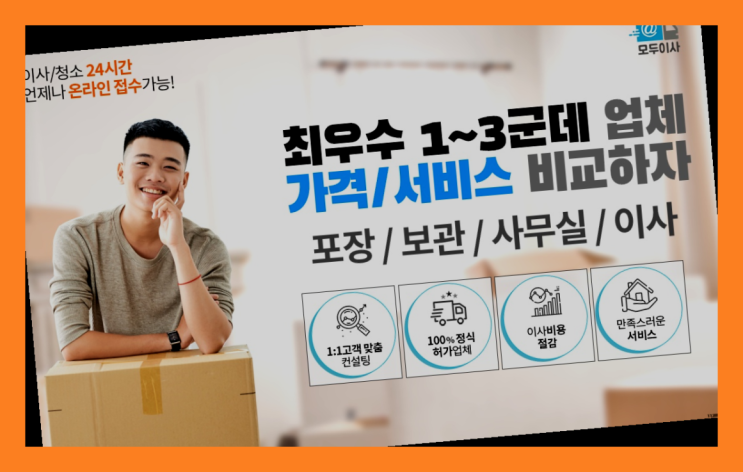  층간이사? 포장이사 어차피 할거라면 가장 저렴한 7곳 비교  다이써~