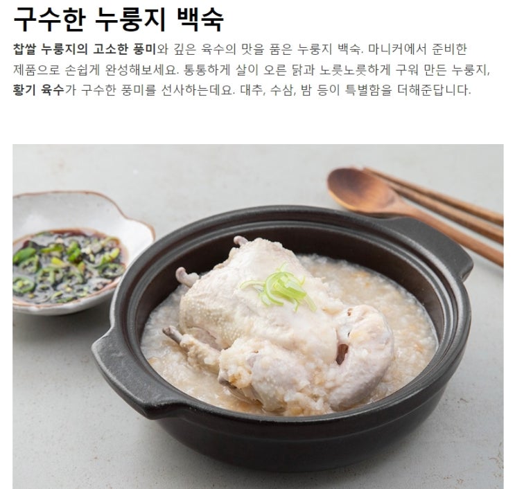  마니커 누룽지 백숙
