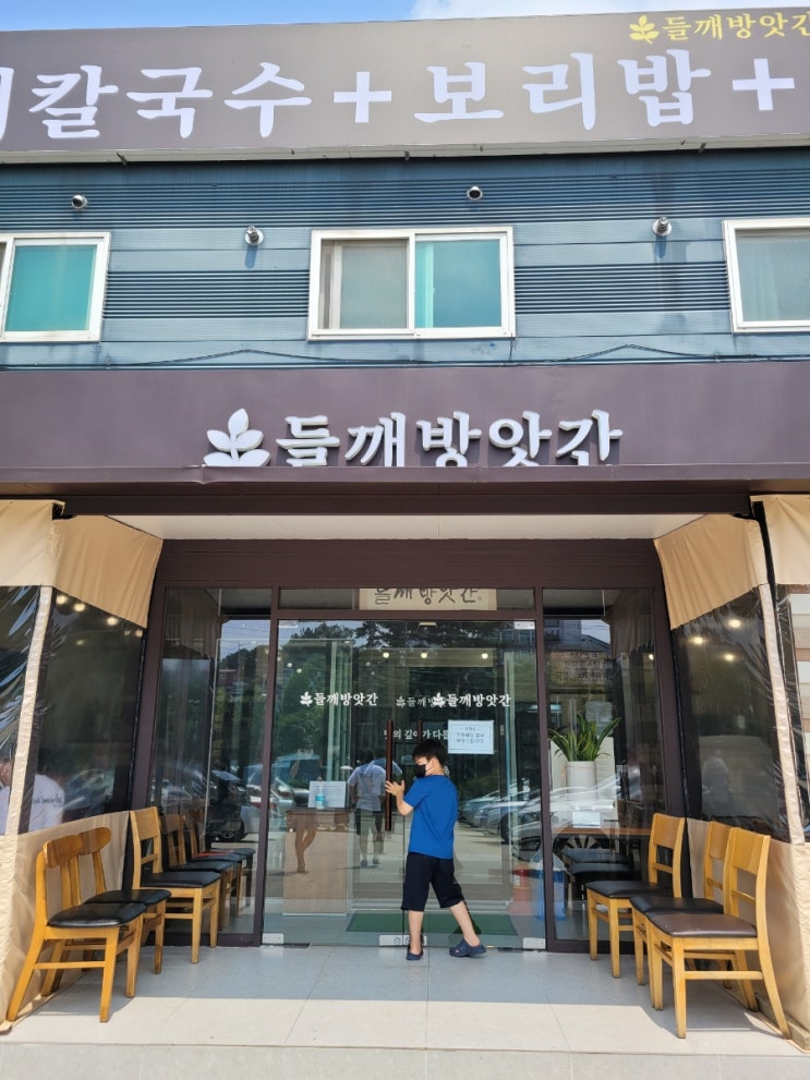  수원 화성 들깨칼국수 맛있는 집 들깨방앗간 (애들도 좋아하는 직접 깨 볶은 고소한  맛! )