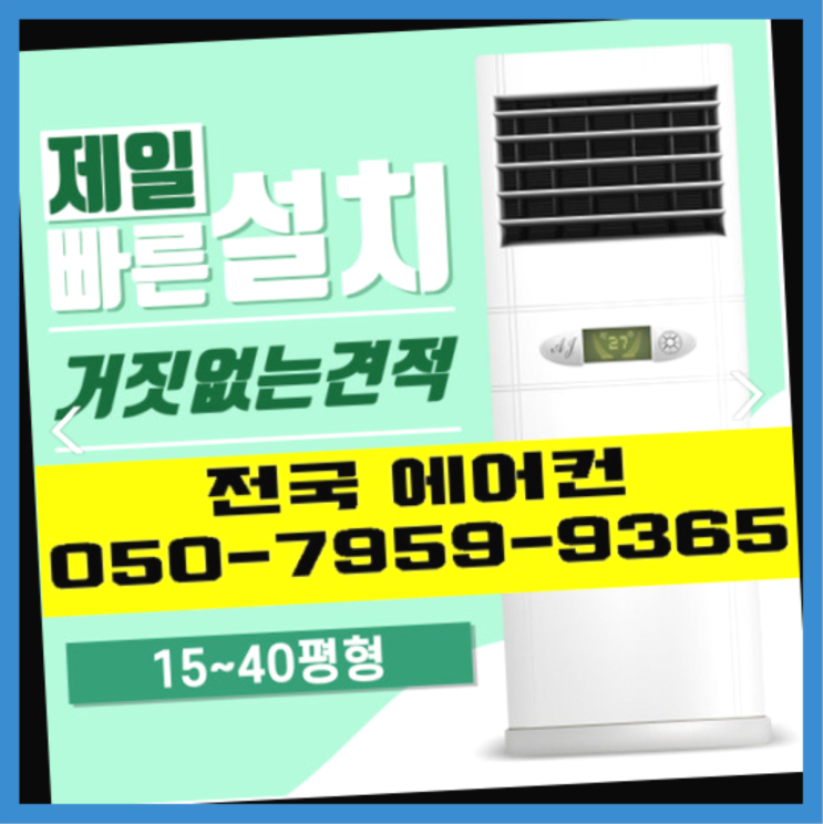  삼성에어컨 ? 에어컨! 제일빠른설치/거짓없는견적 여기가 맛집