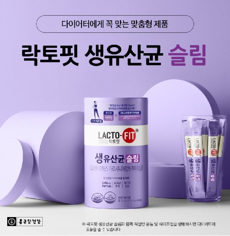  종근당건강 락토핏 생유산균슬림