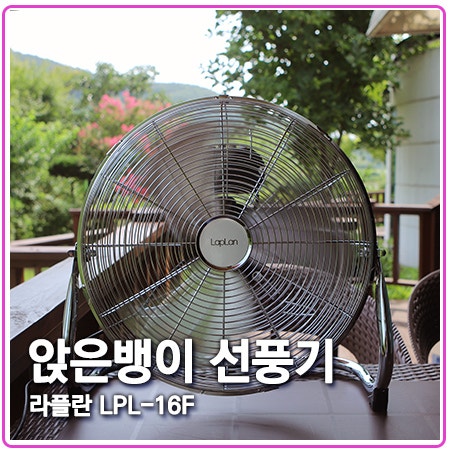 앉은뱅이 선풍기 라플란 업소용 공업용 모두 굿 앉은뱅이 선풍기 라플란 업소용 공업용 모두 굿