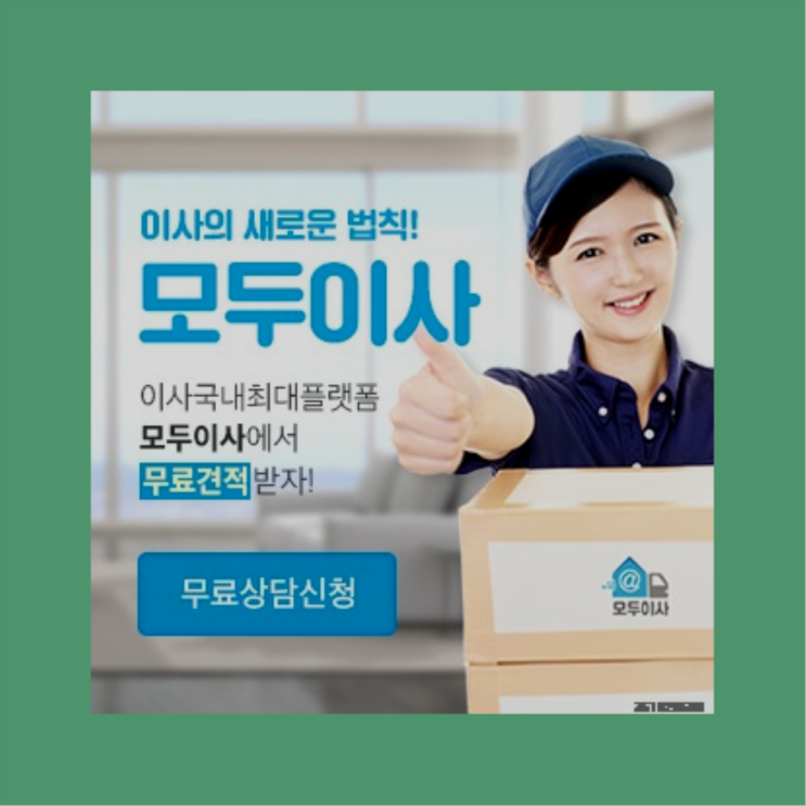  8월이사? 포장이사 직접 추천하는 이사업체  원픽입니다