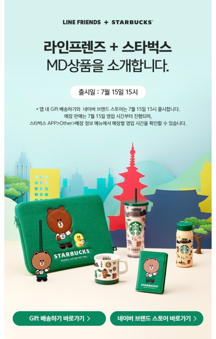 스벅md 라인 콜라보 아기자기한 맛이 매력이네
