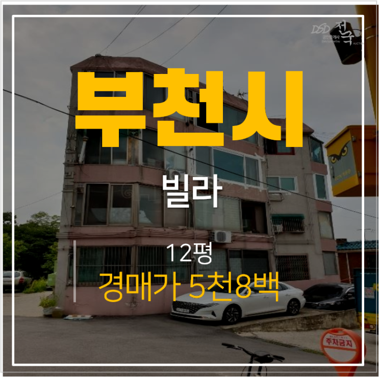 고강동빌라매매 보다 저렴한 경매 5천만원대 ? 백산빌라 12평 고강동빌라매매 보다 저렴한 경매 5천만원대 ? 백산빌라 12평