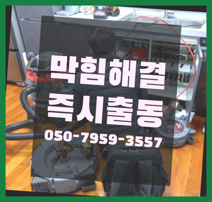  화장실하수구냄새 ?변기,하수구,씽크대막힘 빠른 출장  목록 찾아보기