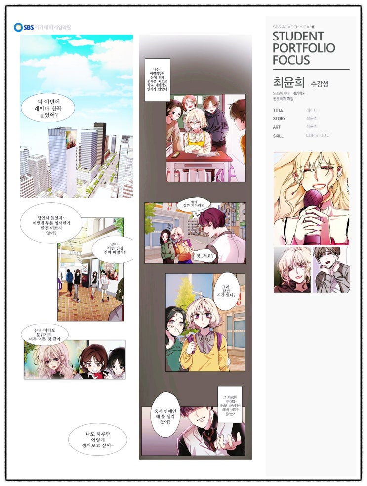  재혼황후처럼 북미출판 웹툰작가 되보자(성신여대웹툰학원)