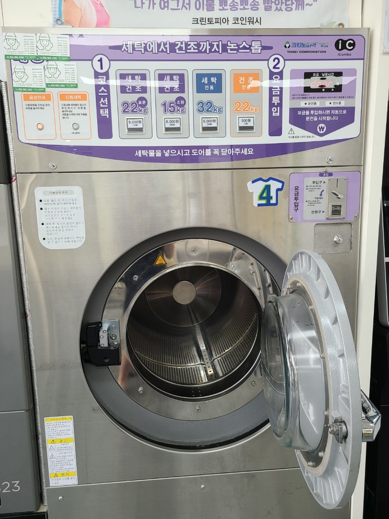 크린토피아 셀프 코인 빨래방 이용방법 및 꿀팁 후기 : 네이버 블로그
