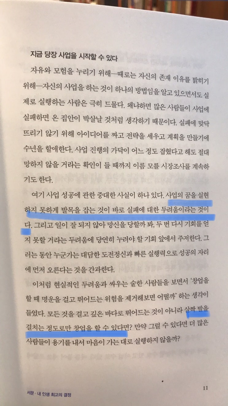  22.07.13~22.07.14 (13번째 책 _ 나는 돈이 없어도 사업을 한다_ 프레이저 도허티)