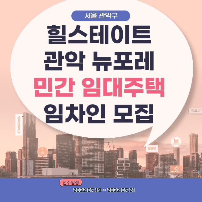 힐스테이트 관악 뉴포레 민간 임대주택 평면도 임대보증금 확인하기
