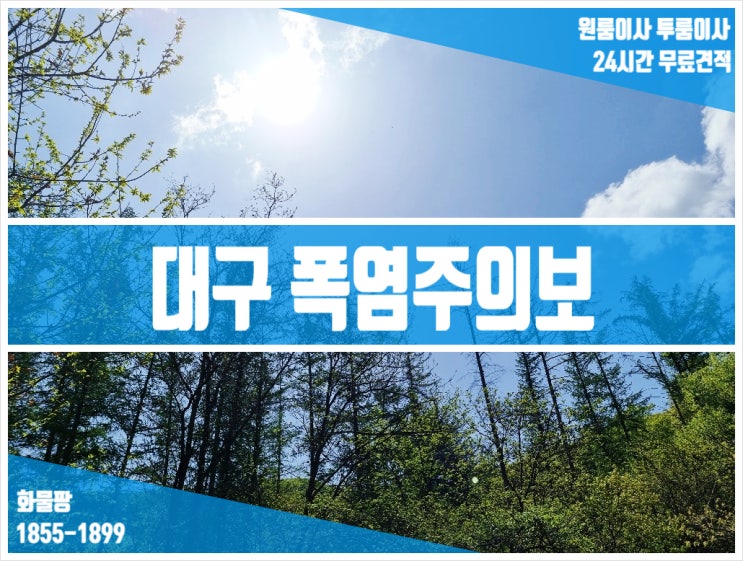 대구 <b>폭염</b>주의보, <b>폭염</b><b>경보</b> : 장마비 그치니까 바로