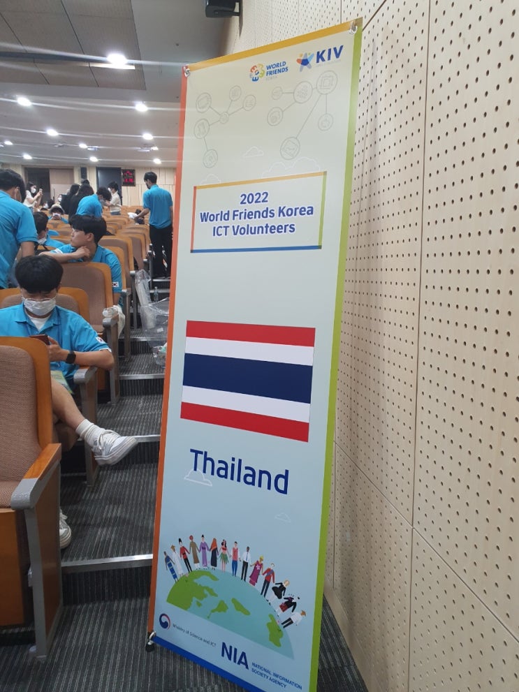  월드프렌즈 ICT 해봉이 OT