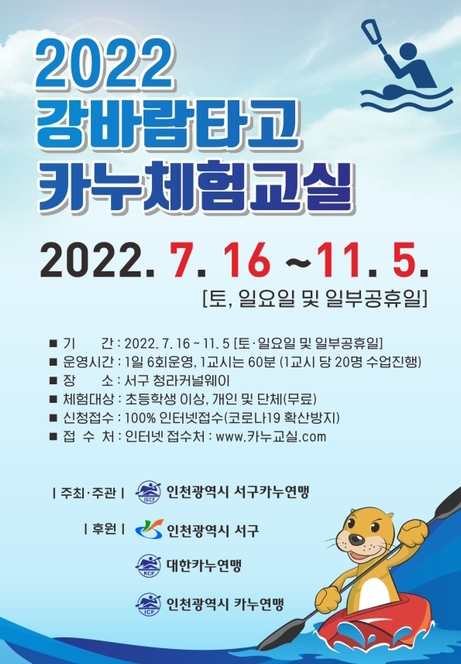  인천 청라 카누체험교실 정보