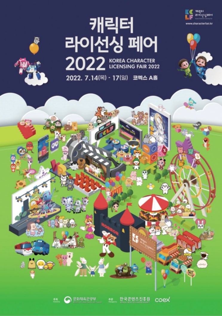 2022 캐릭터 라이선싱 페어