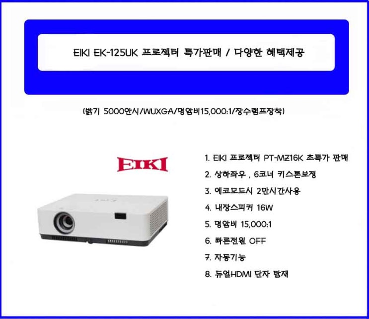 EK-125UK/ EIKI EK-125UK 특가판매/투사거리표/사용설명서