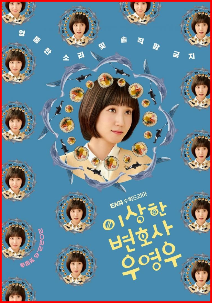  ENA온에어 채널번호 편성표 이상한변호사우영우 재방송 넷플릭스