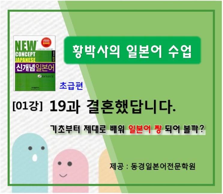  일본어 동영상 수업 - 신개념일본어입문편 완성