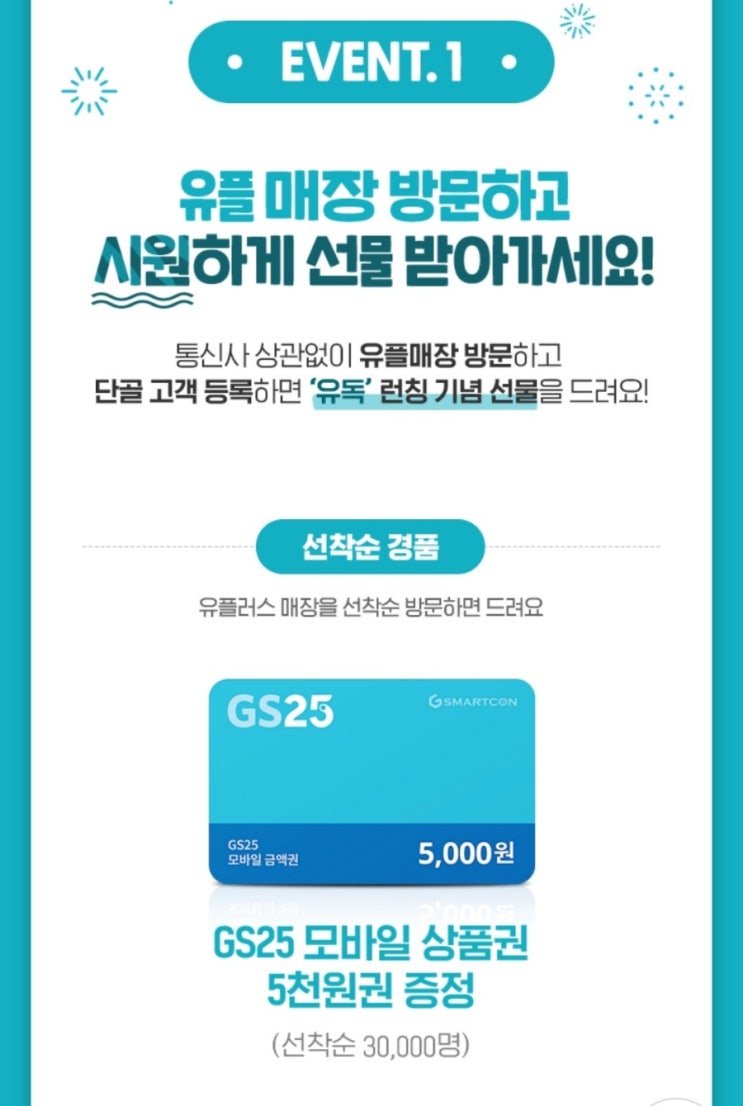 (선착3만)LG유플러스 방문예약하고 GS상품권5천원받으세요 (선착3만)LG유플러스 방문예약하고 GS상품권5천원받으세요