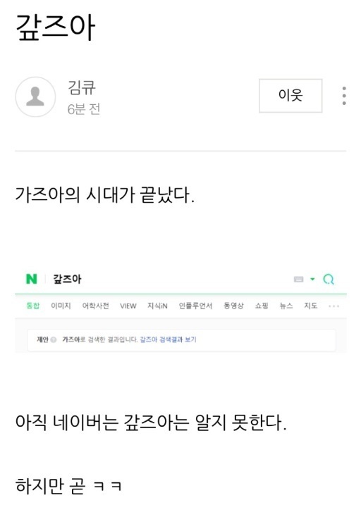 이제는 '갚즈아'의 시대