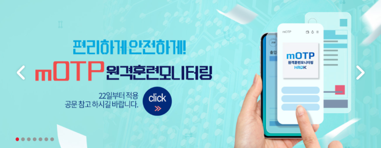  [원격훈련 모니터링 시스템 API 기반 데이터 수집·mOTP 인증체계 운영] 공지
