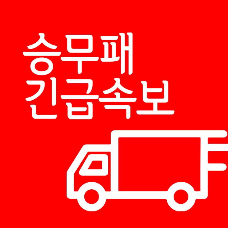  스포츠토토 프로토승부식57회차 무료추천경기 축구토토승무패36회차 프리뷰