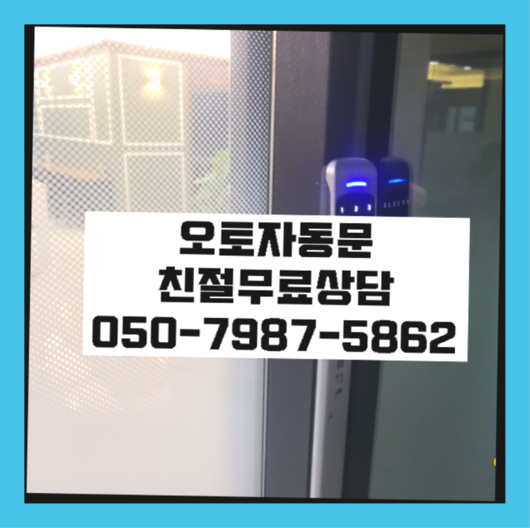  자동문프레임 자동문수리/설치/AS 상품 찾아보기
