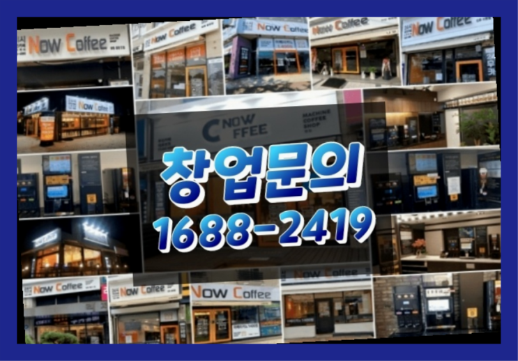  경남에  무인카페창업 300군데 오픈한 이유 feat.무인카페 임대료
