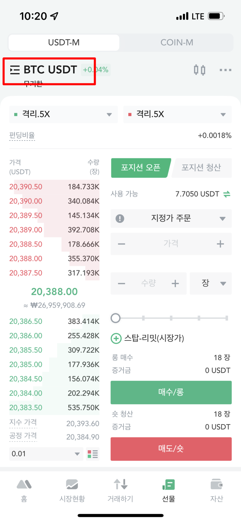 코인 선물거래 하는방법 진짜 간단히(배율, 롱숏, 격리교차, 펀딩비,스탑리밋) : 네이버 블로그