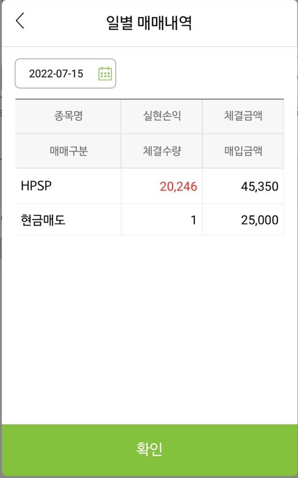  공모주 HPSP매도