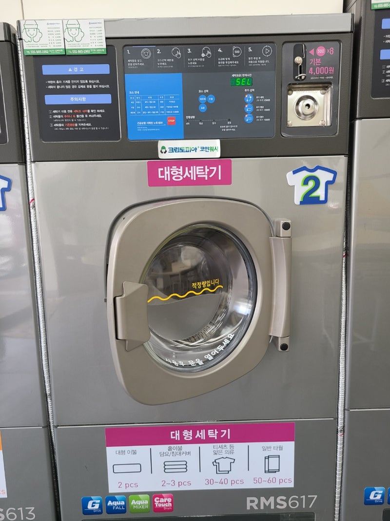 크린토피아 셀프 코인 빨래방 이용방법 및 꿀팁 후기 : 네이버 블로그