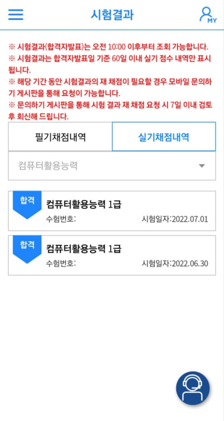 컴활 1급 합격 후기 (무료 인강 + 1트)