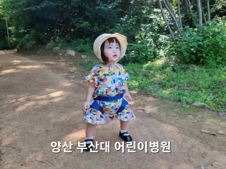  아기 고관절탈구 양산 부산대어린이병원
