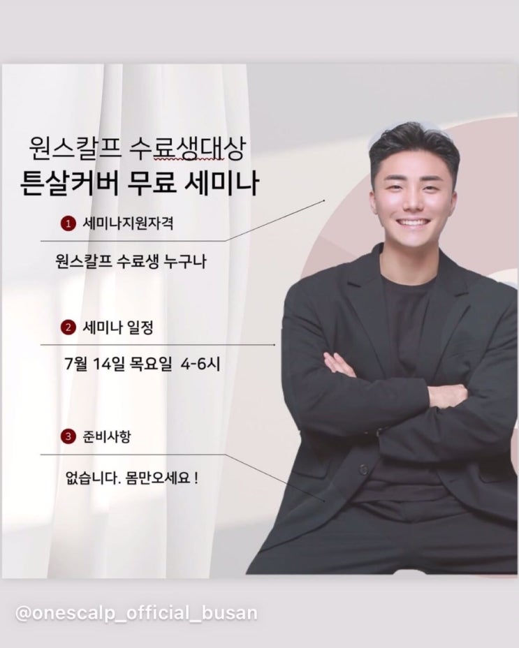  부산SMP교육, 무제한 졸업후 세미나까지?