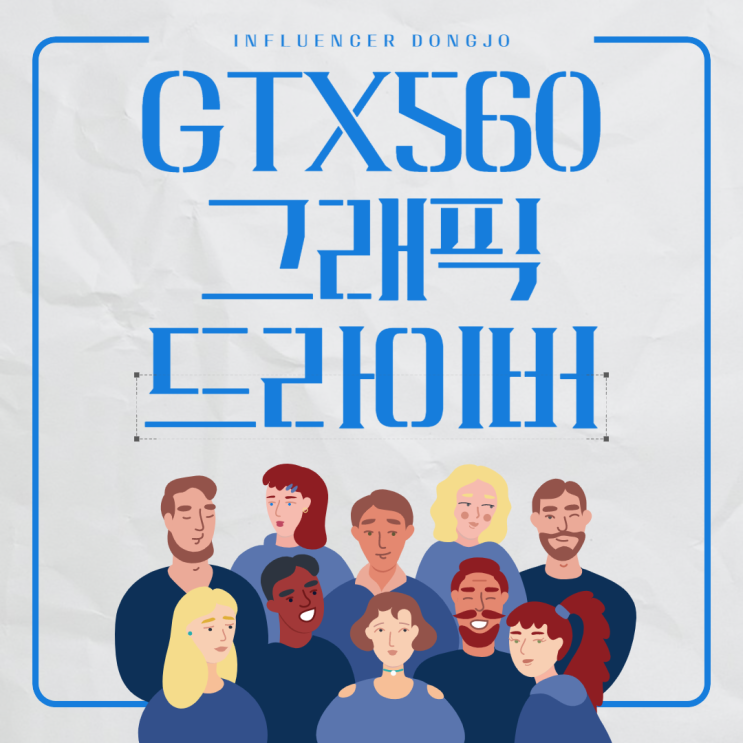 GTX560 그래픽카드 교체 후 그래픽드라이버 설치방법