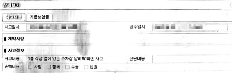 음식점 담장 파손 후 뺑소니, 재산종합보험으로 보험금 청구 도와드렸습니다. 음식점 담장 파손 후 뺑소니, 재산종합보험으로 보험금 청구 도와드렸습니다.