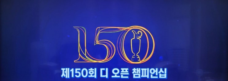 제150회.<b>디 오픈</b> 1R 결과,      캐머런 영 단독선두!