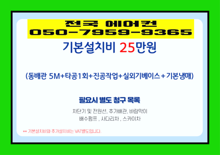  스탠드에어컨 ? 에어컨! 제일빠른설치/거짓없는견적 득템하셔요!