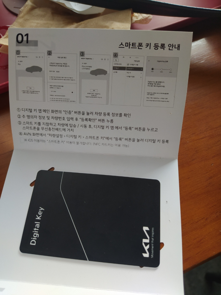  스마트폰 없이 자동차 카드키 등록하기, 주의사항(기아 디올뉴 니로 SG2)