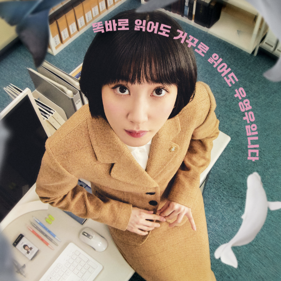  봄날의 햇살 최수연 - 우영우 감동 대사