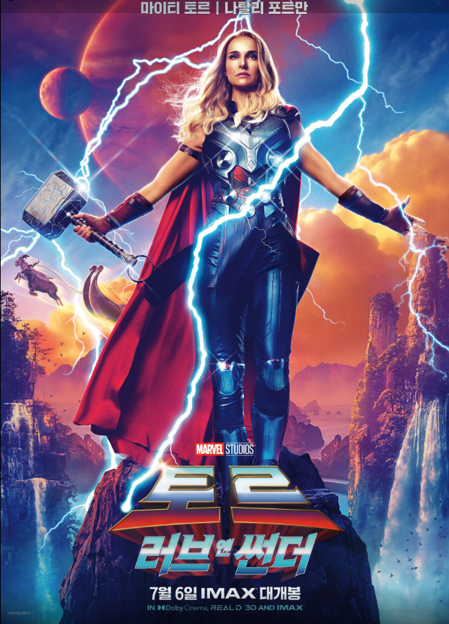 토르 러브앤썬더 (Thor: Love and Thunder, 2022년7월6일)