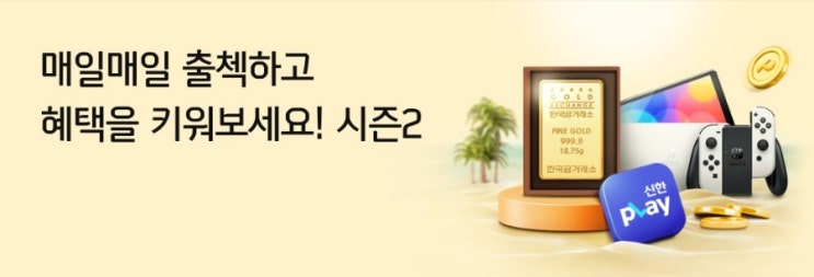 매일매일 출석체크 시즌2 - 공유 매일매일 출석체크 시즌2 - 공유