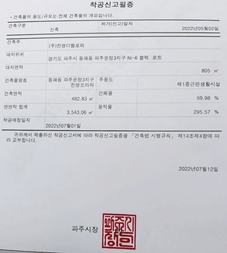  파주 운정신도시 초롱꽃마을 학세권 항아리상권 최초공사 최저가분양임대가 근생상가 진영프라자