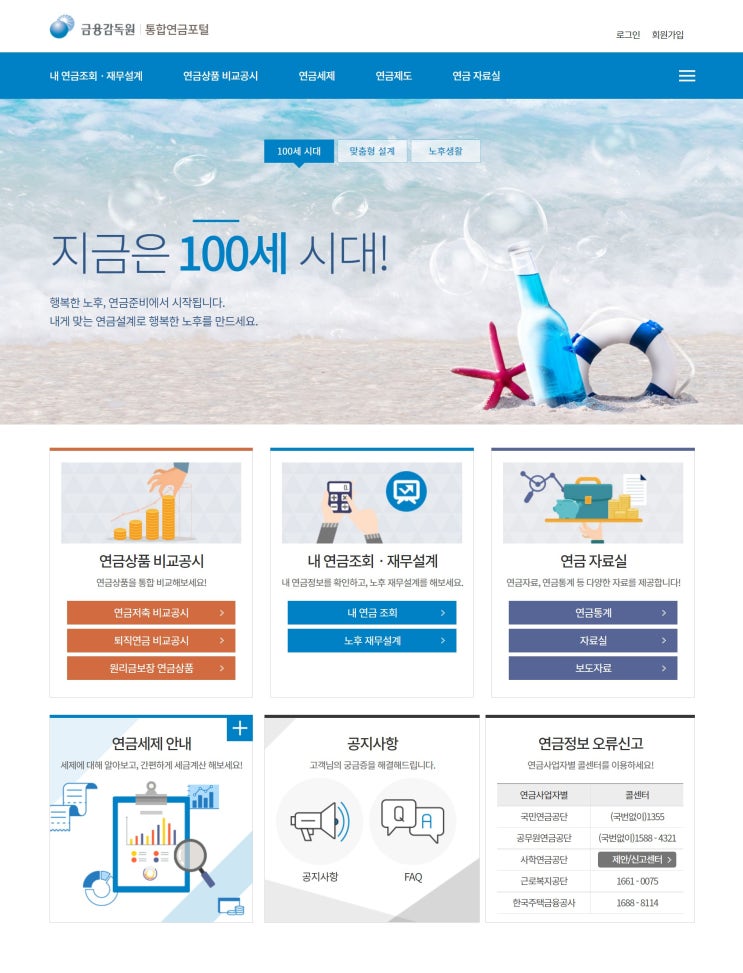  금융감독원 통합연금포털 연금 통합 조회