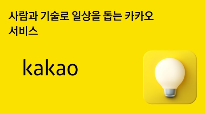 카카오 주식투자 절대 다시 하지 않는 이유(Feat. 카카오모빌리티 매각, 투톱 체제, 자회사 줄상장)