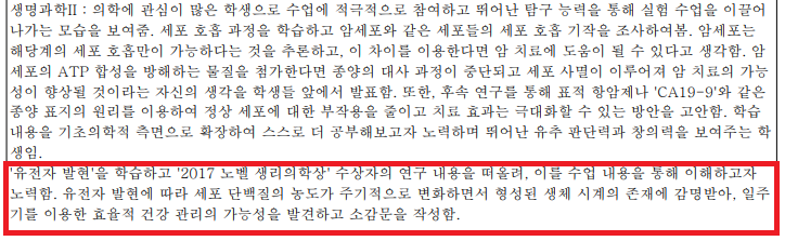 생명과학2 세특 : 메이저 의대 합격생 사례 궁금하지 않아? : 네이버 블로그