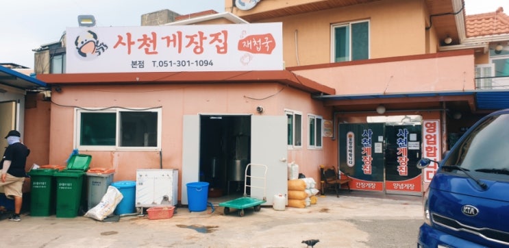  부산 사상에서 유명한 게장 무한리필 <사천게장집>