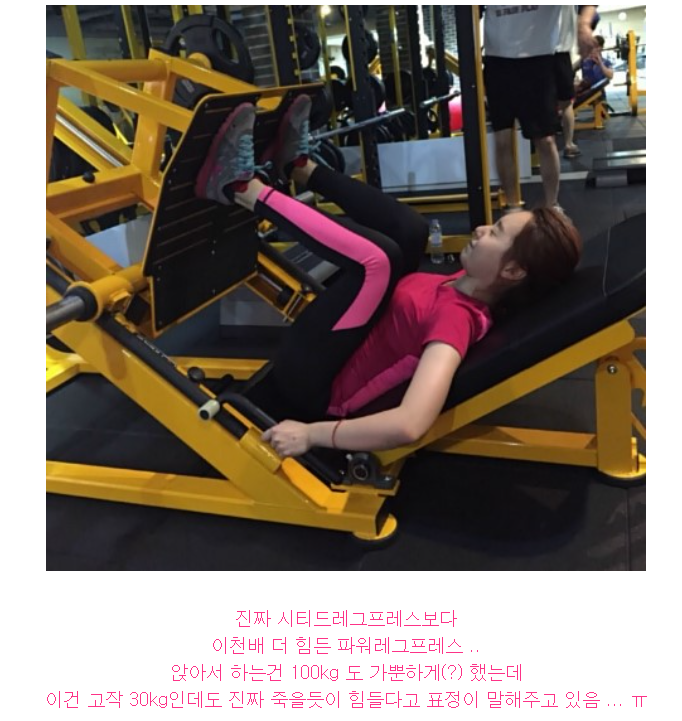 여자 파워 레그프레스 중량 연습 (역삼동 헬스장 투스타짐) : 네이버 블로그 여자 파워 레그프레스 중량 연습 (역삼동 헬스장 투스타짐) : 네이버 블로그